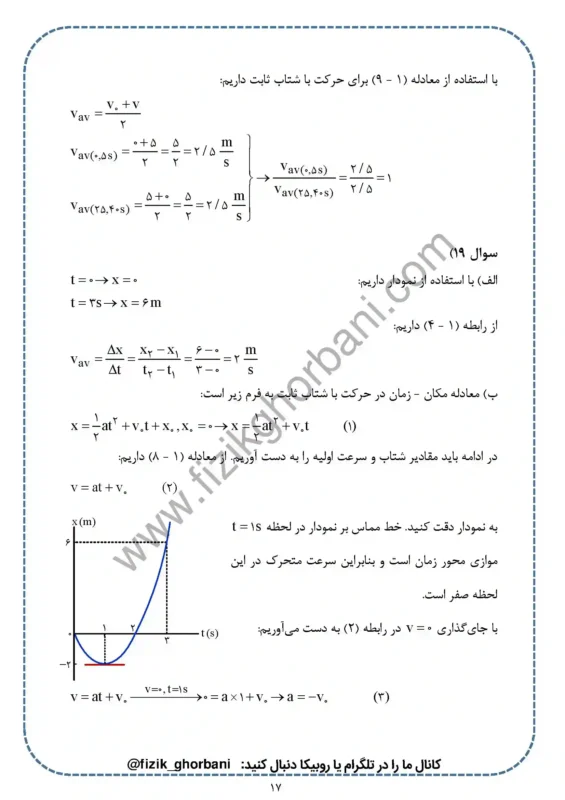 حل تمرینات فصل 1 فیزیک دوازدهم ریاضی (17)