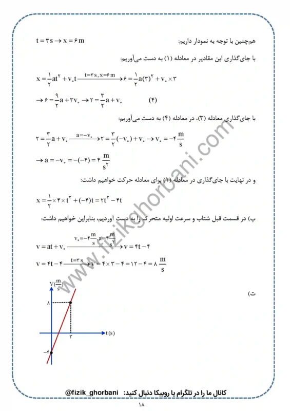 حل تمرینات فصل 1 فیزیک دوازدهم ریاضی (18)