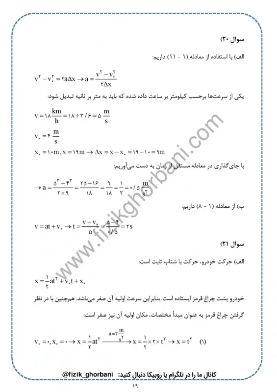 حل تمرینات فصل 1 فیزیک دوازدهم ریاضی (19)