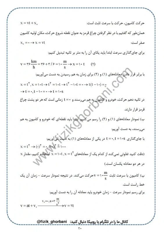 حل تمرینات فصل 1 فیزیک دوازدهم ریاضی (20)