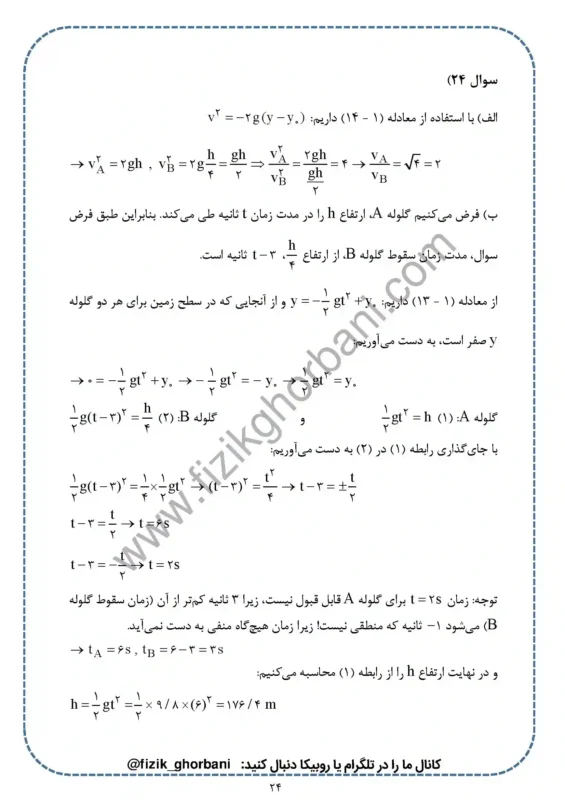 حل تمرینات فصل 1 فیزیک دوازدهم ریاضی (24)