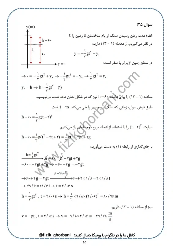 حل تمرینات فصل 1 فیزیک دوازدهم ریاضی (25)