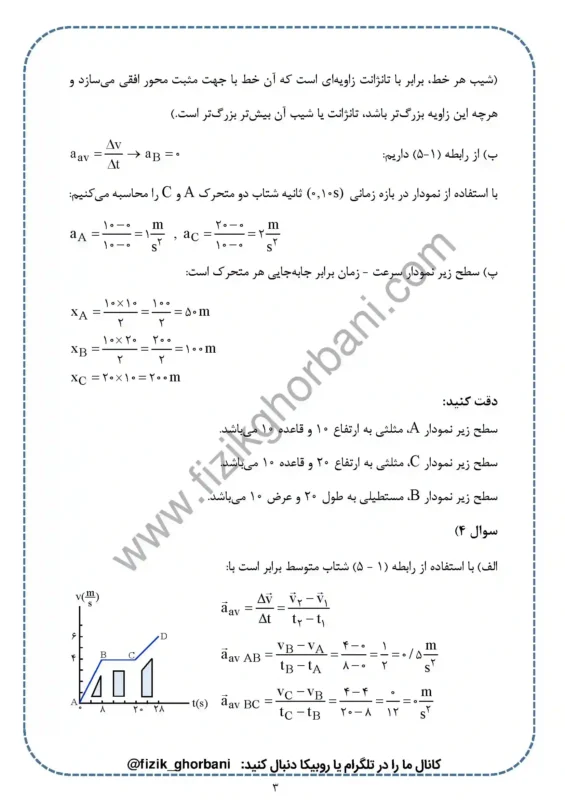 حل تمرینات فصل 1 فیزیک دوازدهم ریاضی (3)