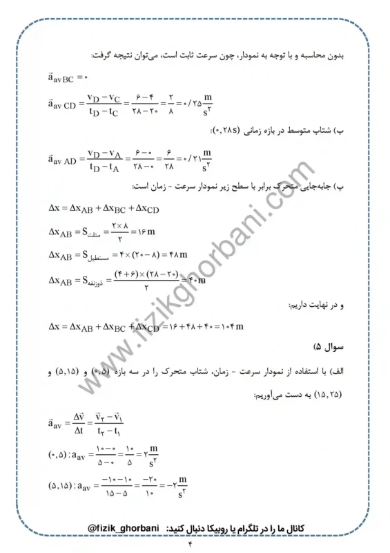 حل تمرینات فصل 1 فیزیک دوازدهم ریاضی (4)