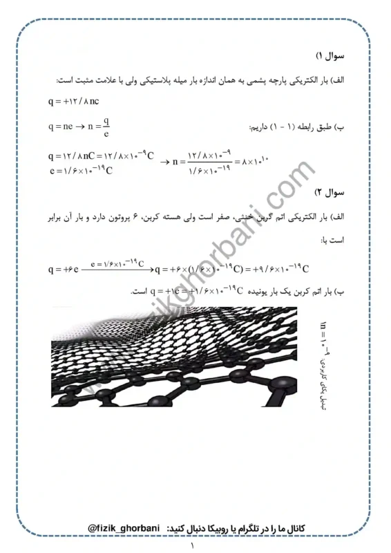 حل تمرینات فصل 1 فیزیک یازدهم تجربی (1)