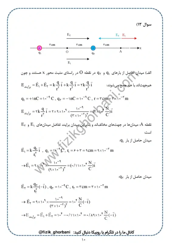 حل تمرینات فصل 1 فیزیک یازدهم تجربی (10)