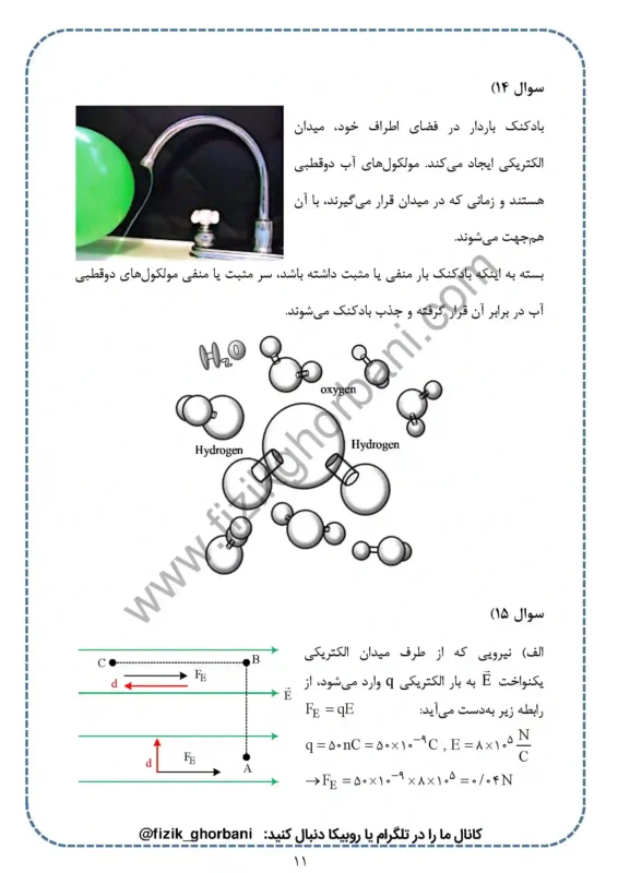 حل تمرینات فصل 1 فیزیک یازدهم تجربی (11)