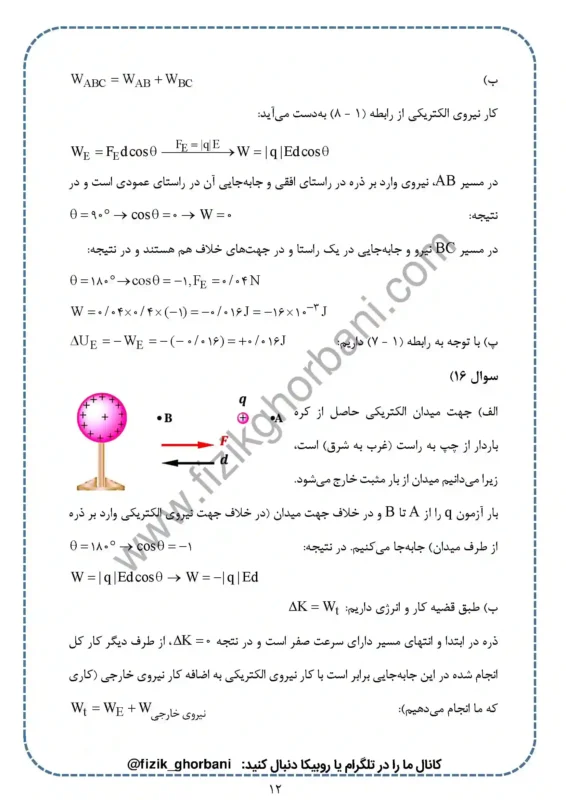 حل تمرینات فصل 1 فیزیک یازدهم تجربی (12)