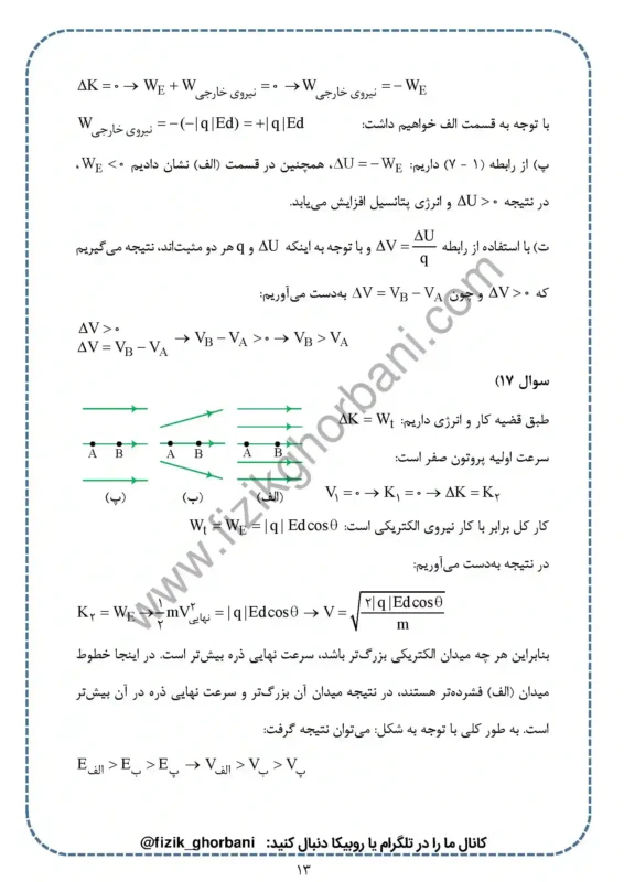 حل تمرینات فصل 1 فیزیک یازدهم تجربی (13)