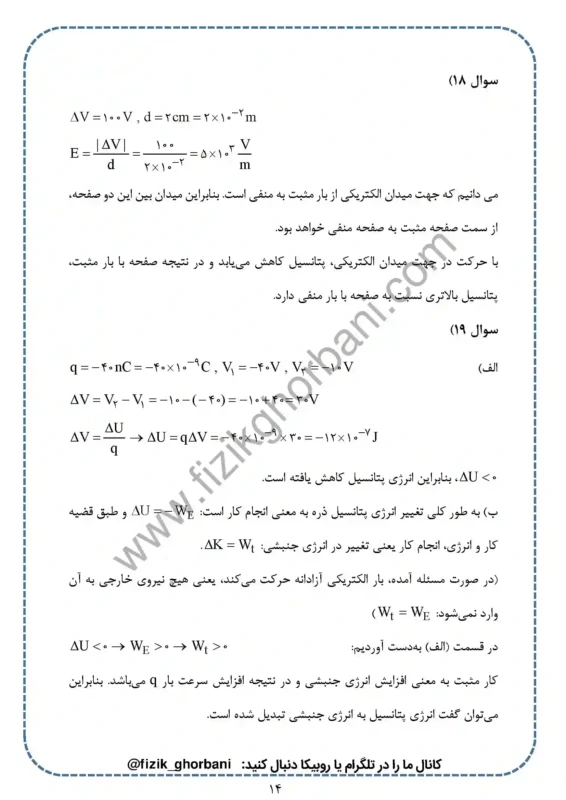 حل تمرینات فصل 1 فیزیک یازدهم تجربی (14)
