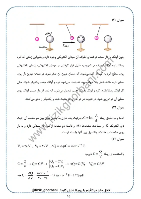حل تمرینات فصل 1 فیزیک یازدهم تجربی (15)