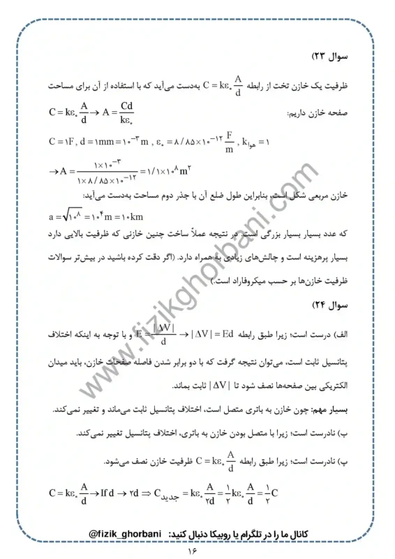 حل تمرینات فصل 1 فیزیک یازدهم تجربی (16)
