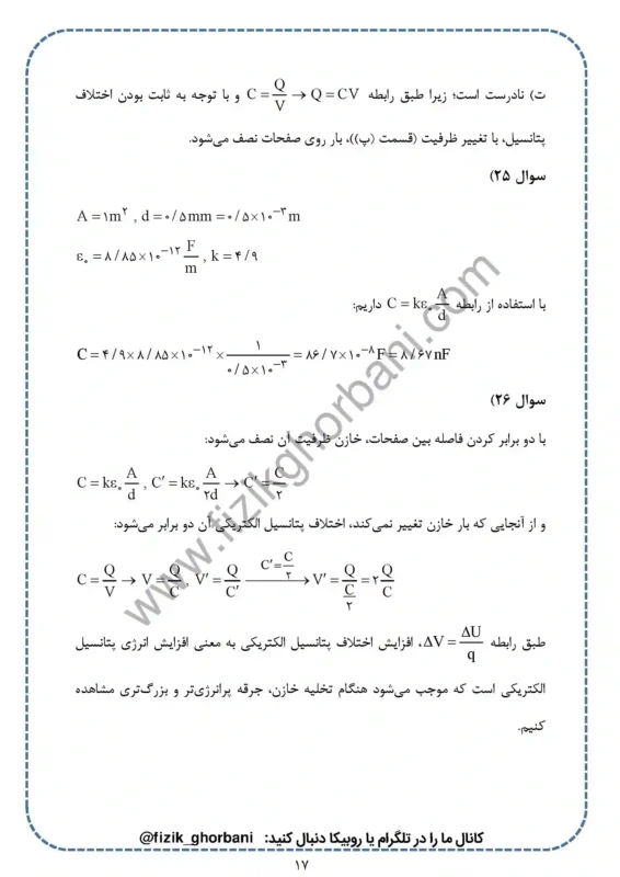 حل تمرینات فصل 1 فیزیک یازدهم تجربی (17)