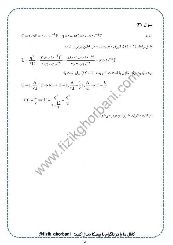 حل تمرینات فصل 1 فیزیک یازدهم تجربی (18)