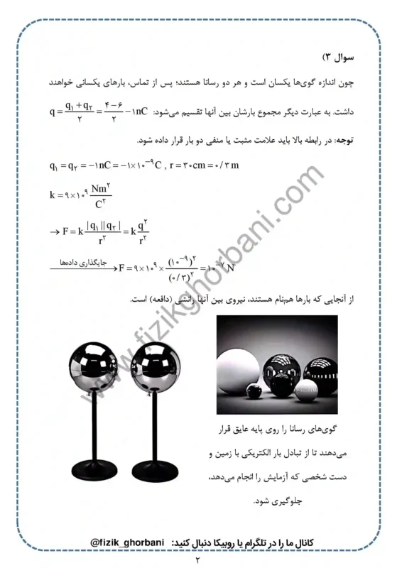حل تمرینات فصل 1 فیزیک یازدهم تجربی (2)