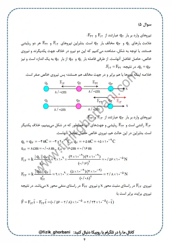 حل تمرینات فصل 1 فیزیک یازدهم تجربی (4)