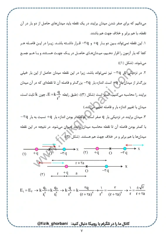 حل تمرینات فصل 1 فیزیک یازدهم تجربی (7)