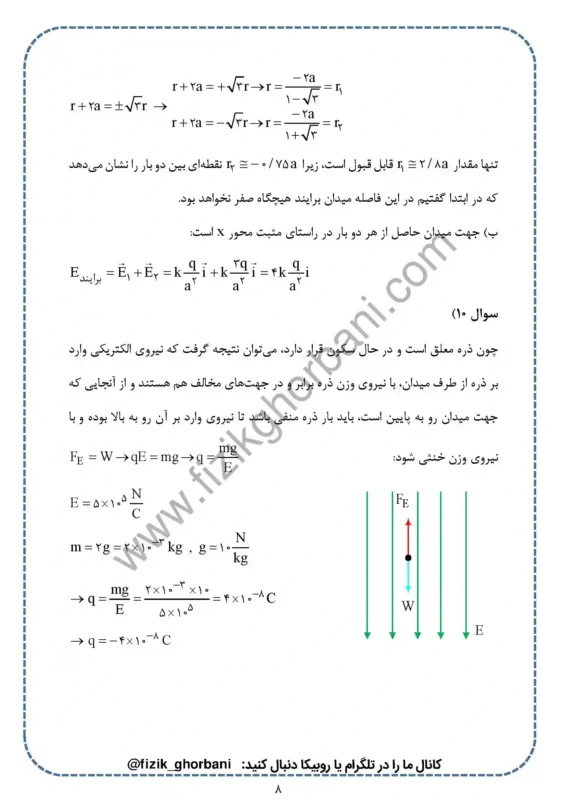 حل تمرینات فصل 1 فیزیک یازدهم تجربی (8)