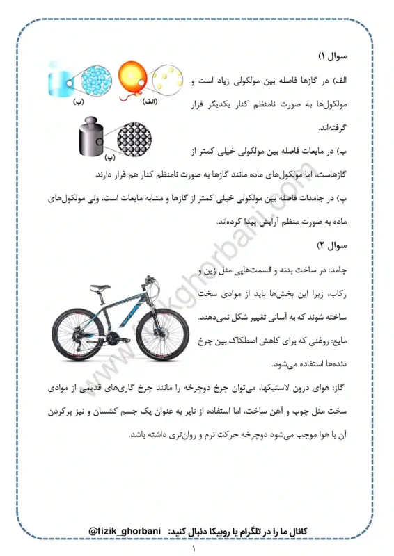 حل تمرینات فصل 2 فیزیک دهم (1)