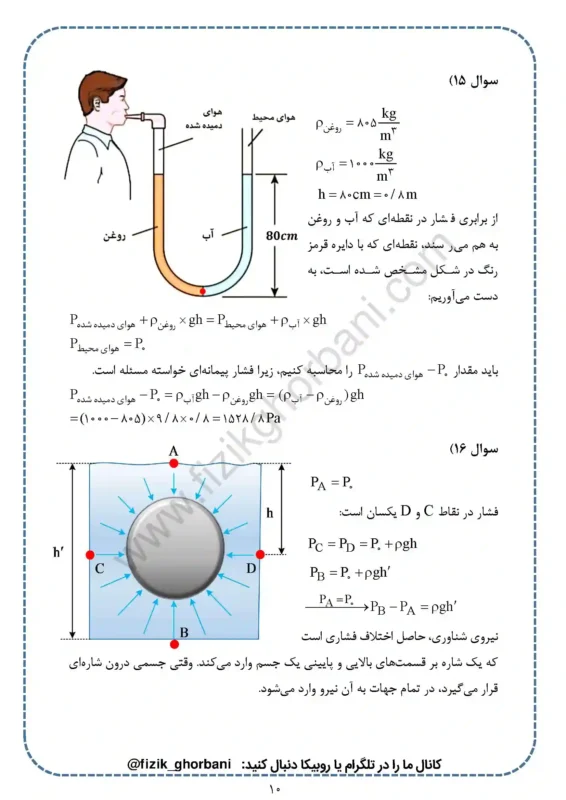 حل تمرینات فصل 2 فیزیک دهم (10)