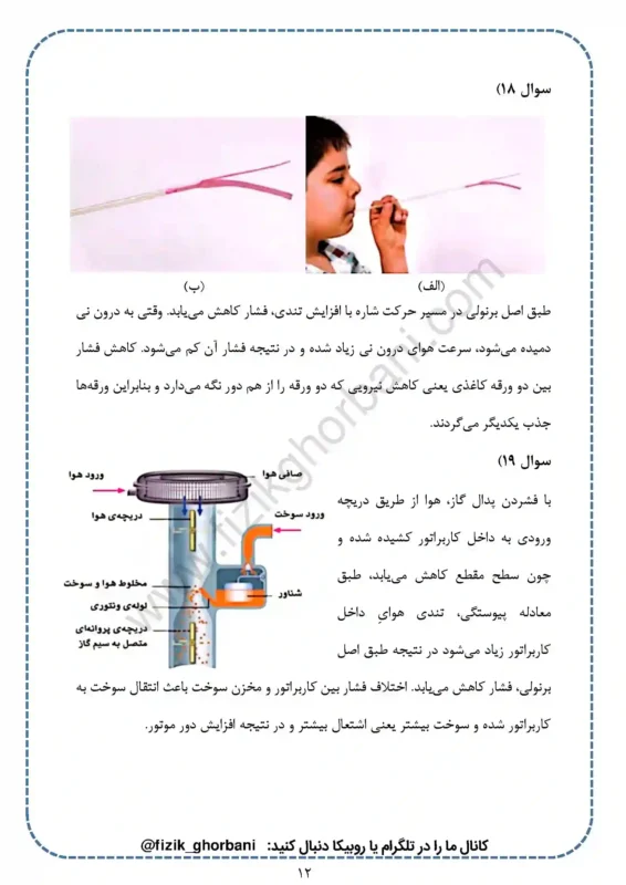 حل تمرینات فصل 2 فیزیک دهم (12)