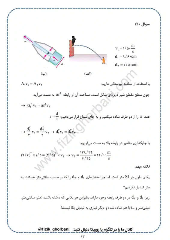 حل تمرینات فصل 2 فیزیک دهم (13)