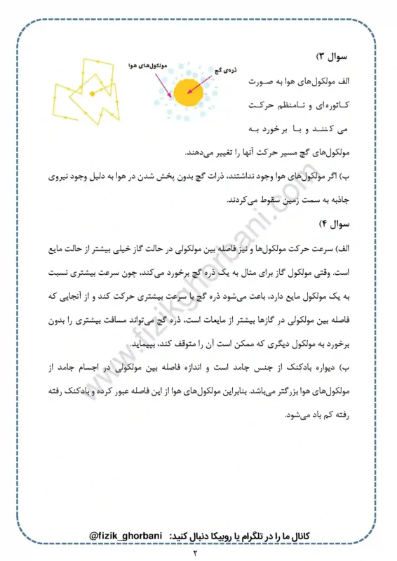حل تمرینات فصل 2 فیزیک دهم (2)