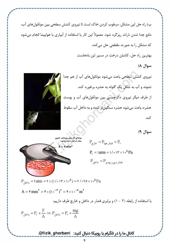حل تمرینات فصل 2 فیزیک دهم (4)