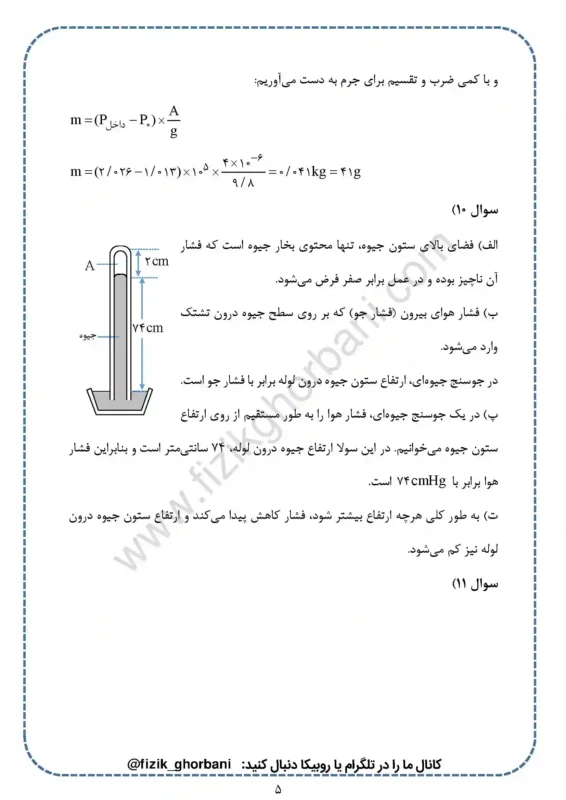 حل تمرینات فصل 2 فیزیک دهم (5)