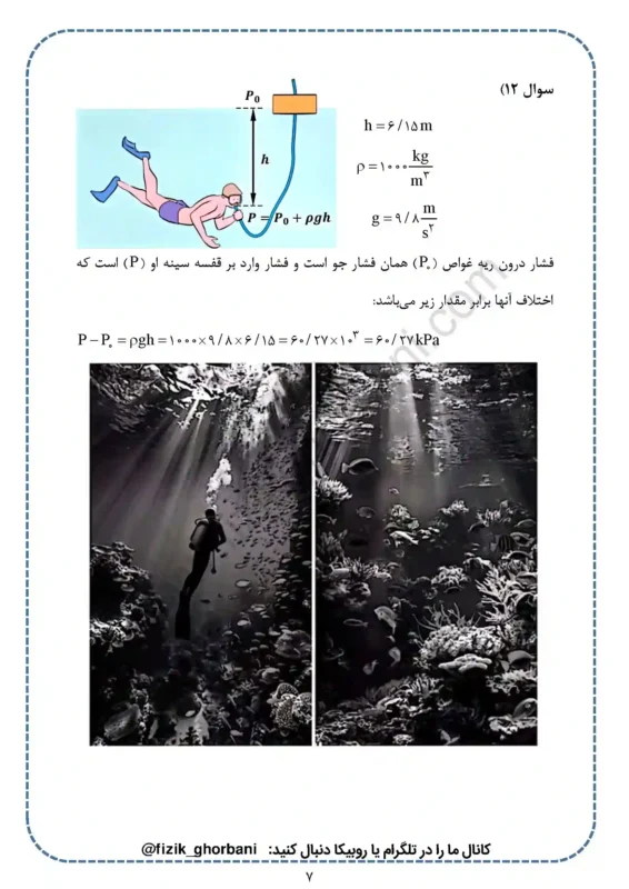 حل تمرینات فصل 2 فیزیک دهم (7)