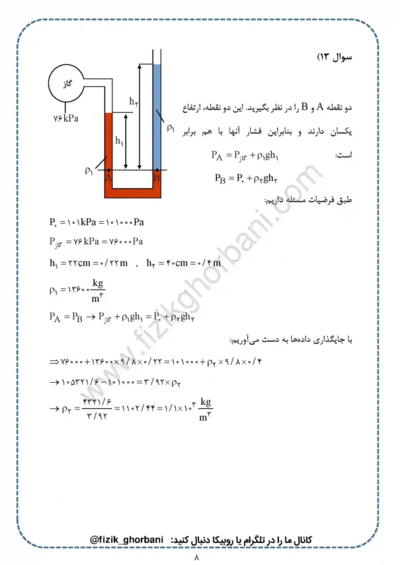 حل تمرینات فصل 2 فیزیک دهم (8)