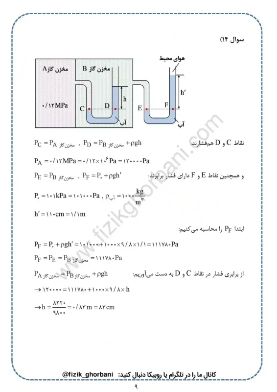 حل تمرینات فصل 2 فیزیک دهم (9)