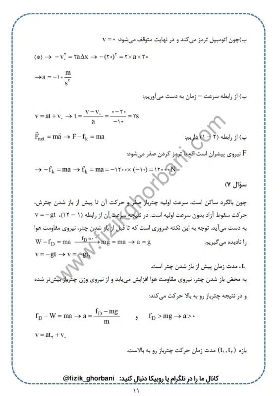 حل تمرینات فصل 2 فیزیک دوازدهم ریاضی (11)