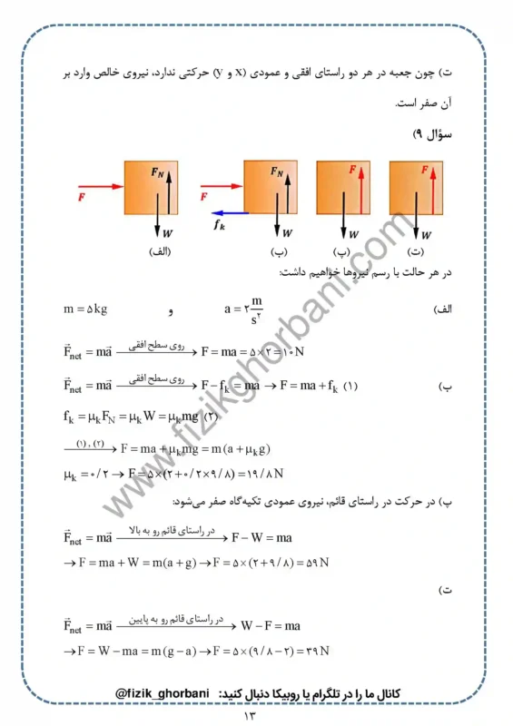 حل تمرینات فصل 2 فیزیک دوازدهم ریاضی (13)