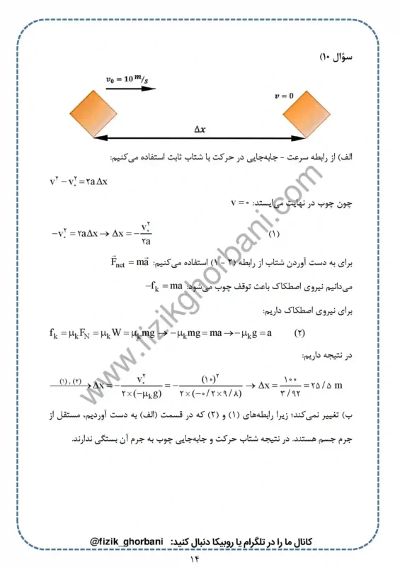 حل تمرینات فصل 2 فیزیک دوازدهم ریاضی (14)