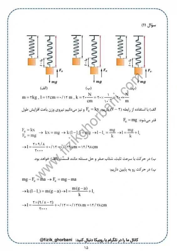حل تمرینات فصل 2 فیزیک دوازدهم ریاضی (15)