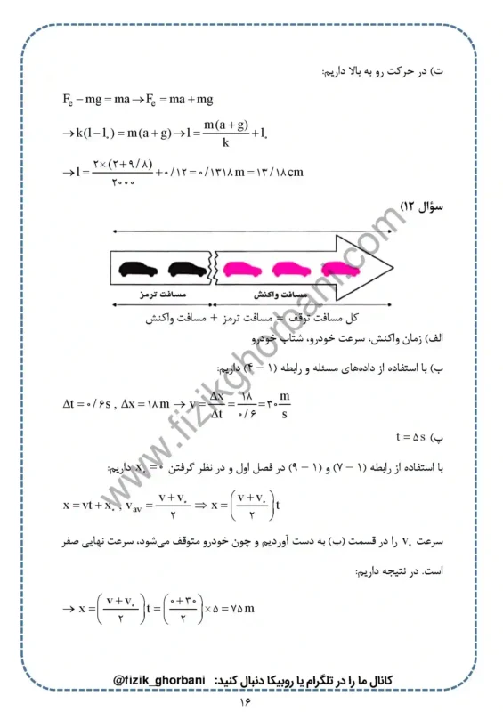 حل تمرینات فصل 2 فیزیک دوازدهم ریاضی (16)
