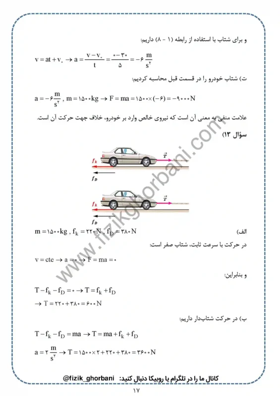 حل تمرینات فصل 2 فیزیک دوازدهم ریاضی (17)