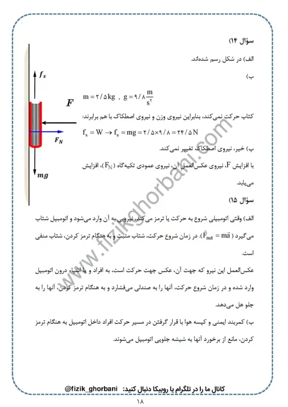 حل تمرینات فصل 2 فیزیک دوازدهم ریاضی (18)
