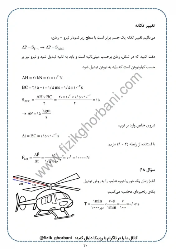 حل تمرینات فصل 2 فیزیک دوازدهم ریاضی (20)