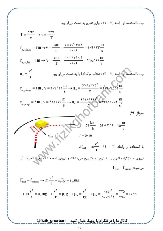 حل تمرینات فصل 2 فیزیک دوازدهم ریاضی (21)