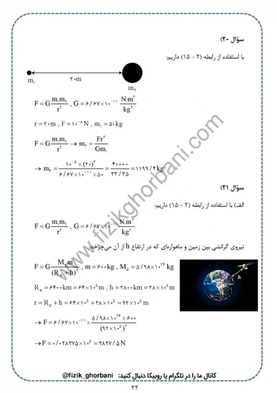 حل تمرینات فصل 2 فیزیک دوازدهم ریاضی (22)
