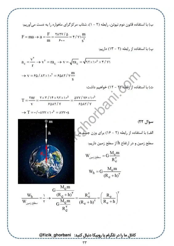 حل تمرینات فصل 2 فیزیک دوازدهم ریاضی (23)