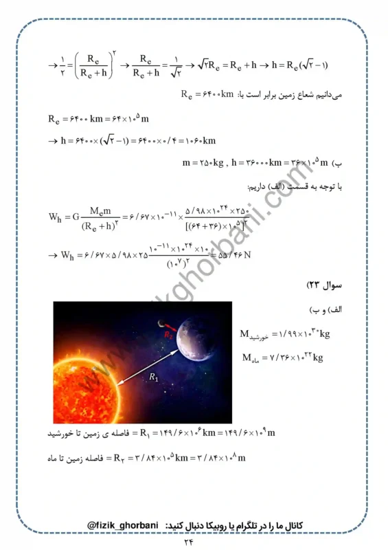 حل تمرینات فصل 2 فیزیک دوازدهم ریاضی (24)