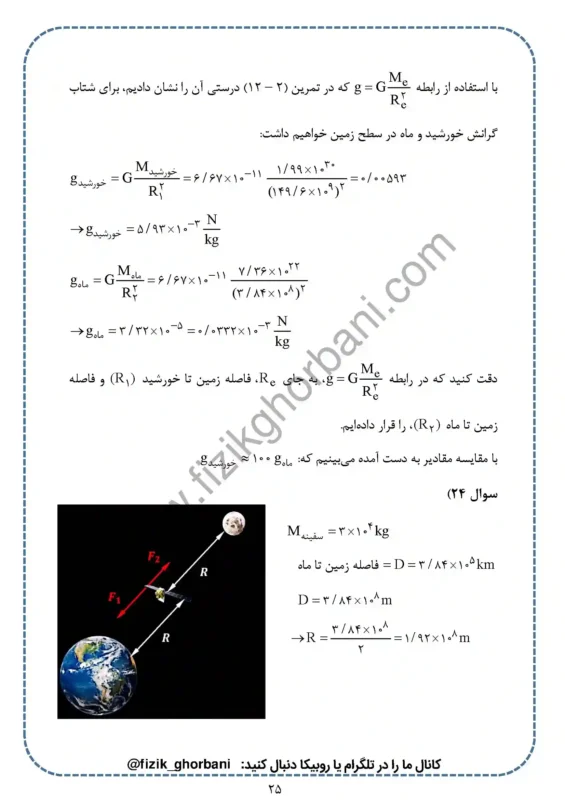 حل تمرینات فصل 2 فیزیک دوازدهم ریاضی (25)