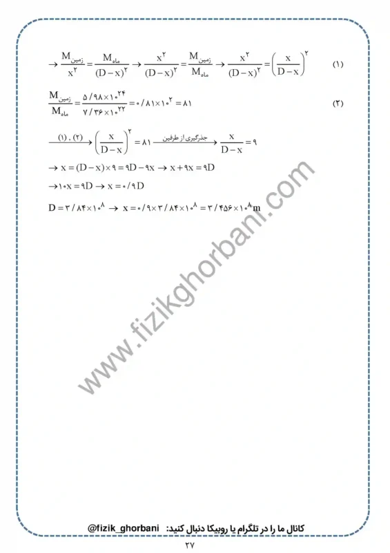 حل تمرینات فصل 2 فیزیک دوازدهم ریاضی (27)