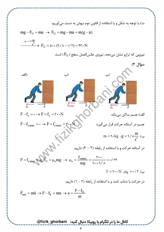حل تمرینات فصل 2 فیزیک دوازدهم ریاضی (3)