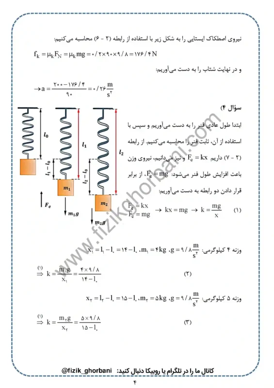 حل تمرینات فصل 2 فیزیک دوازدهم ریاضی (4)