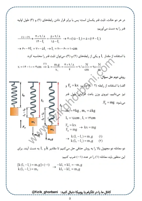حل تمرینات فصل 2 فیزیک دوازدهم ریاضی (5)
