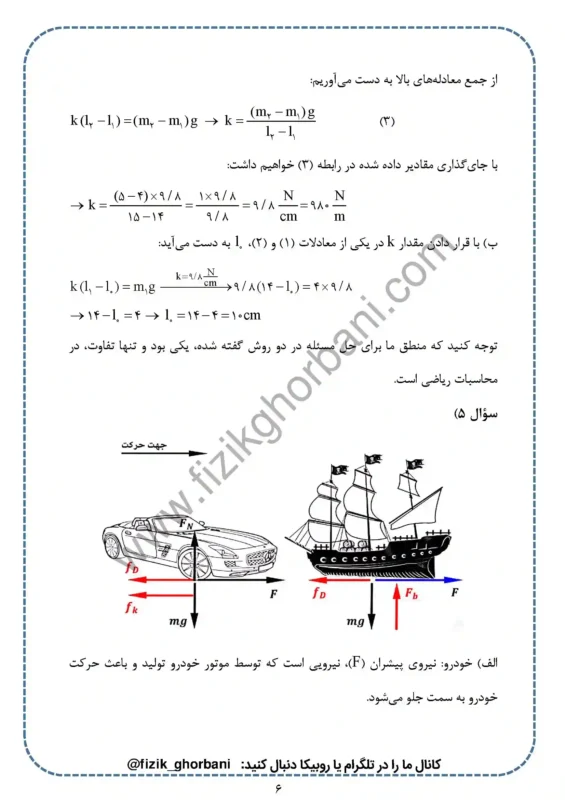 حل تمرینات فصل 2 فیزیک دوازدهم ریاضی (6)